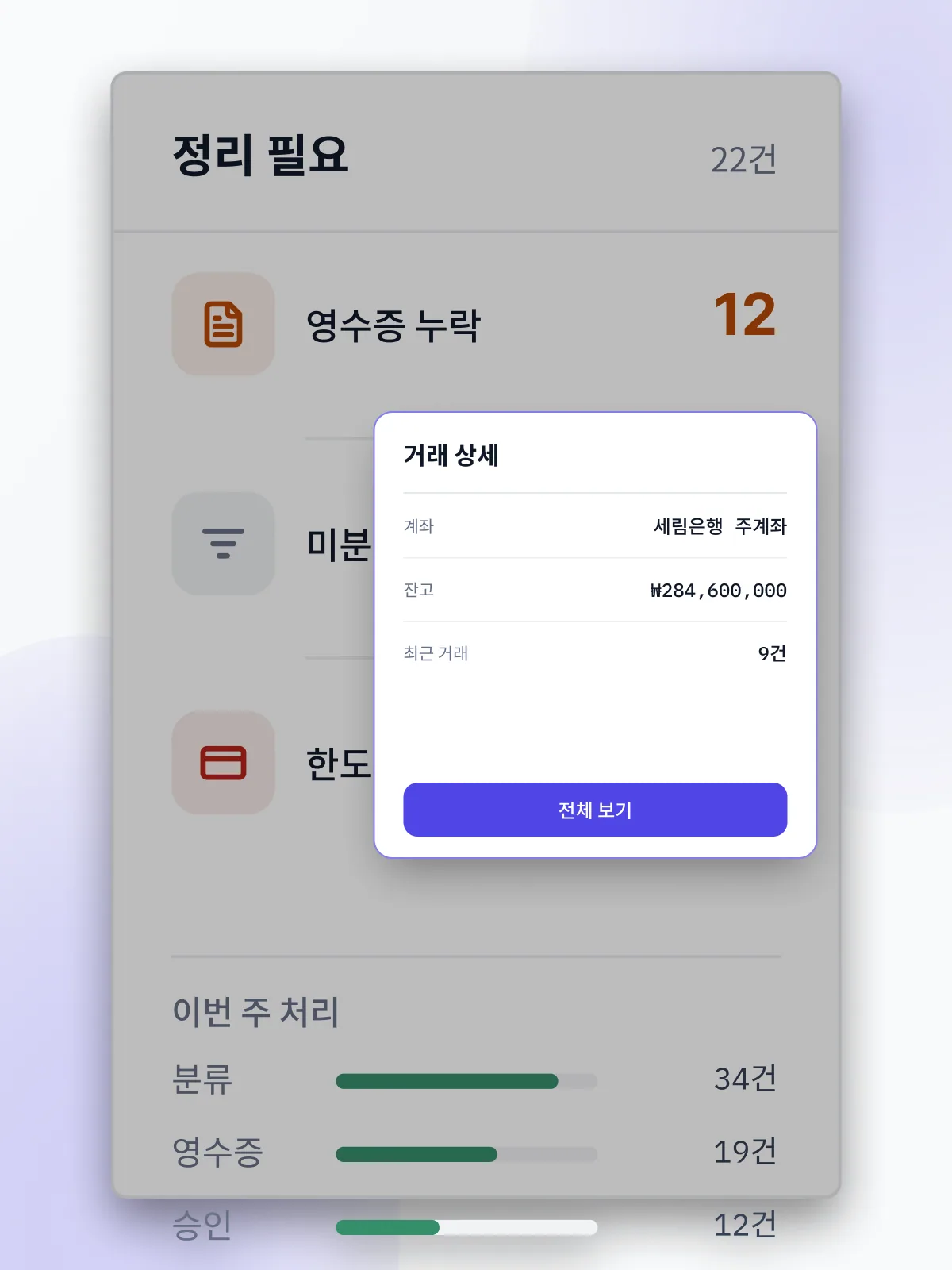 Brimline Treasury 화면: 실제로 사용할 수 있는 자금을 구분합니다