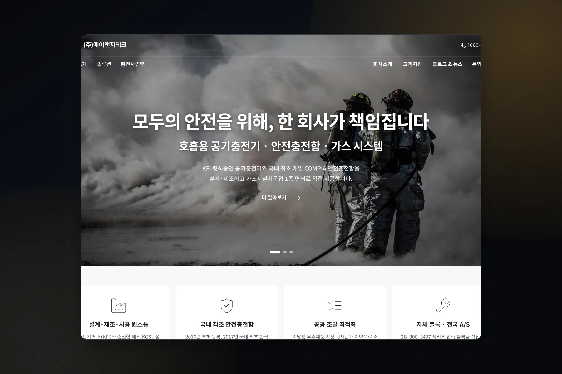 (주)에이앤지테크 화면: 제품과 인증을 첫 화면에서 확인합니다