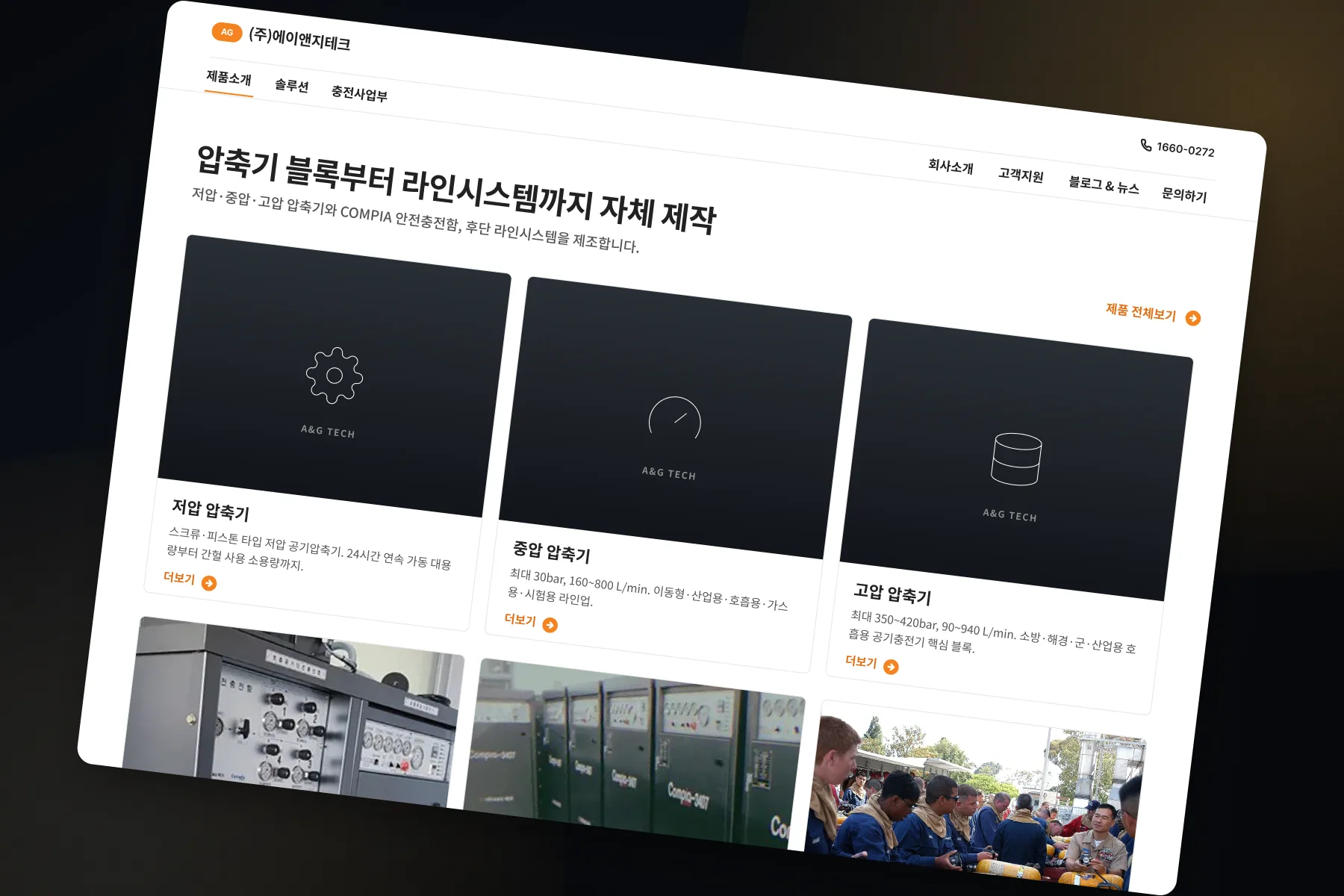 (주)에이앤지테크 화면: 견적 문의를 세 단계로 줄였습니다