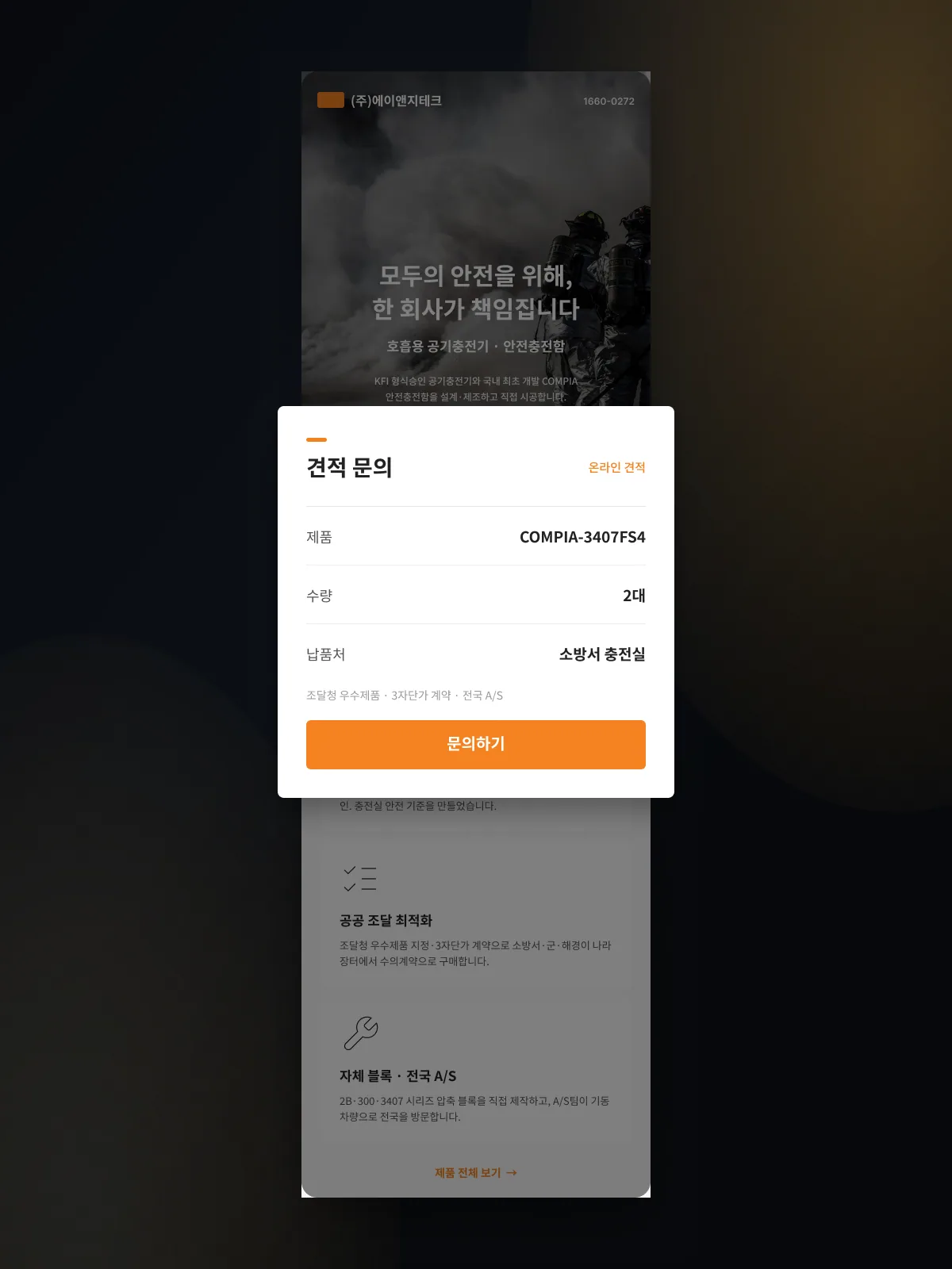 (주)에이앤지테크 화면: 제조 역량을 네 가지 근거로 보여 줍니다