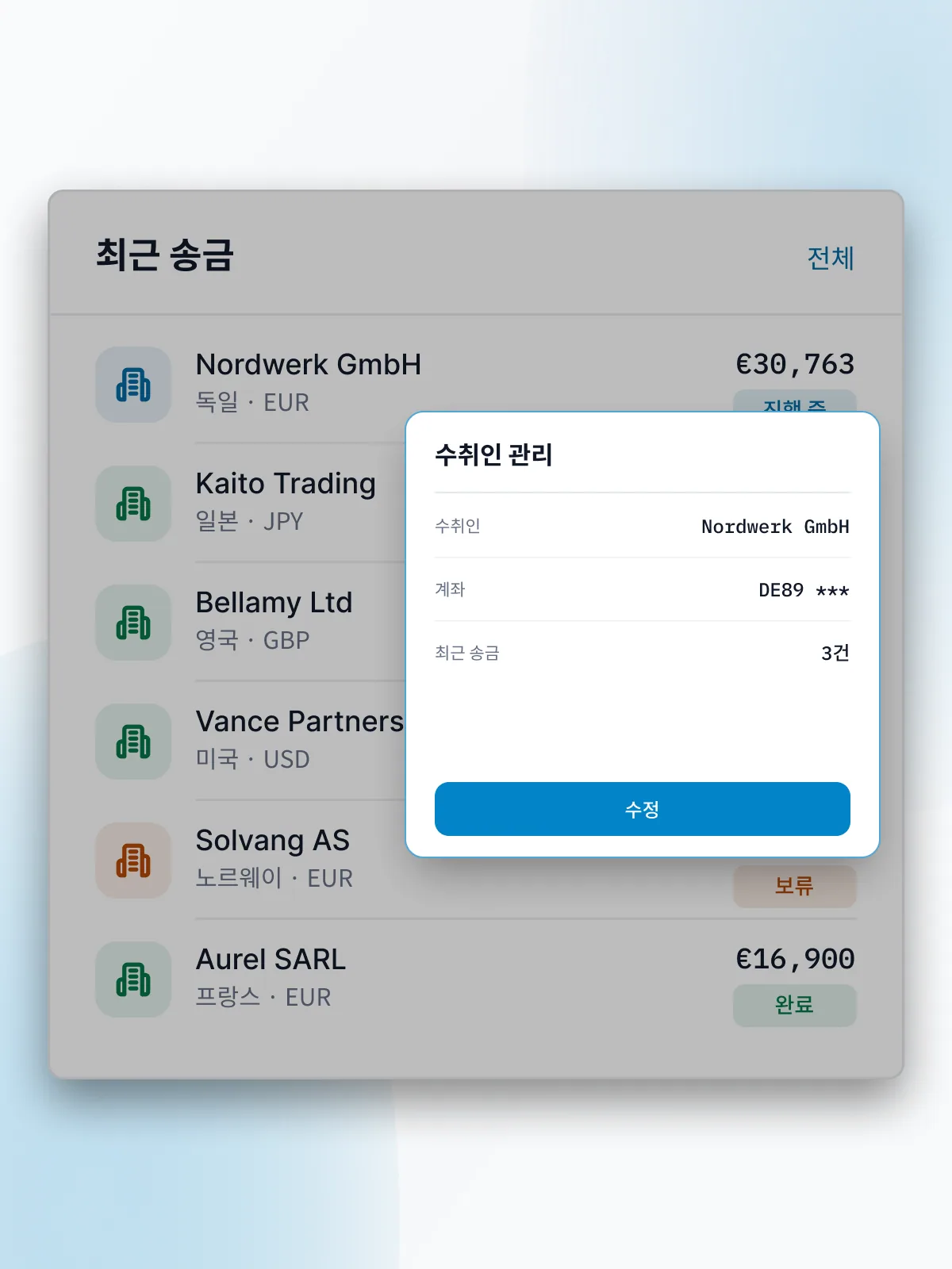 Farline Exchange 화면: 환율의 유효 시간을 실시간으로 안내합니다