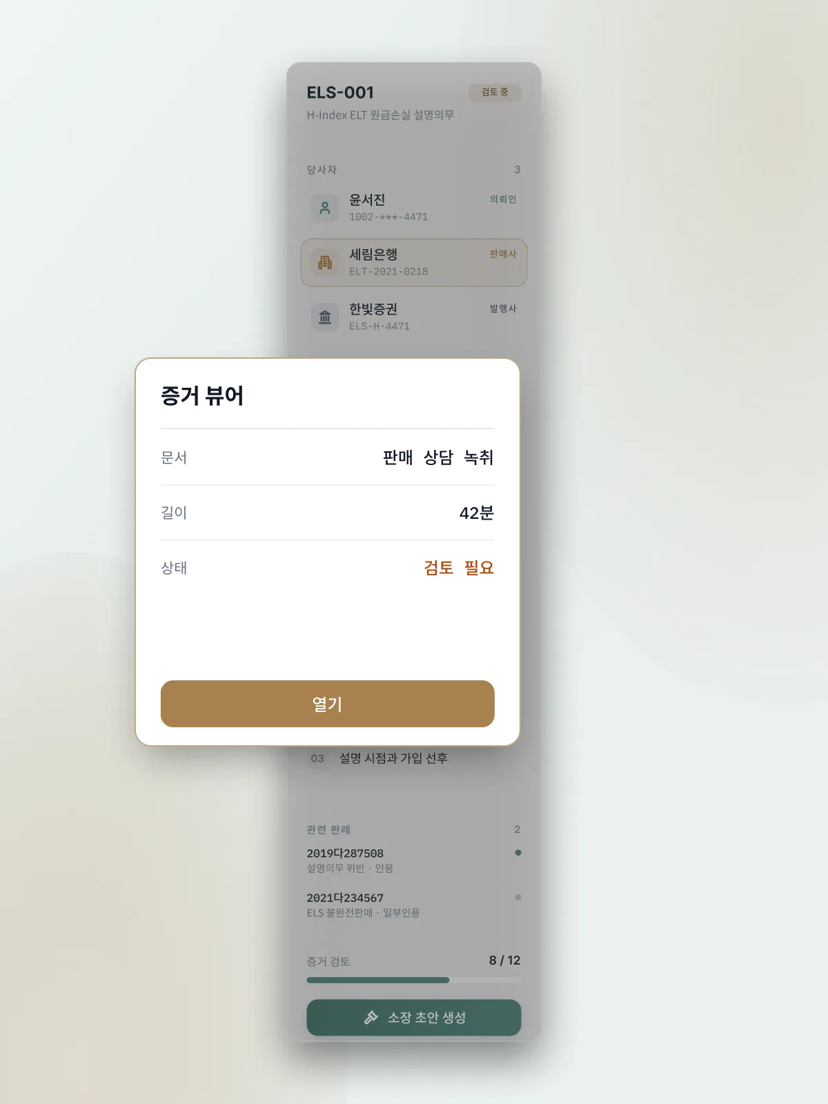 FLINT 화면: 관계도와 거래 원장을 함께 배치합니다