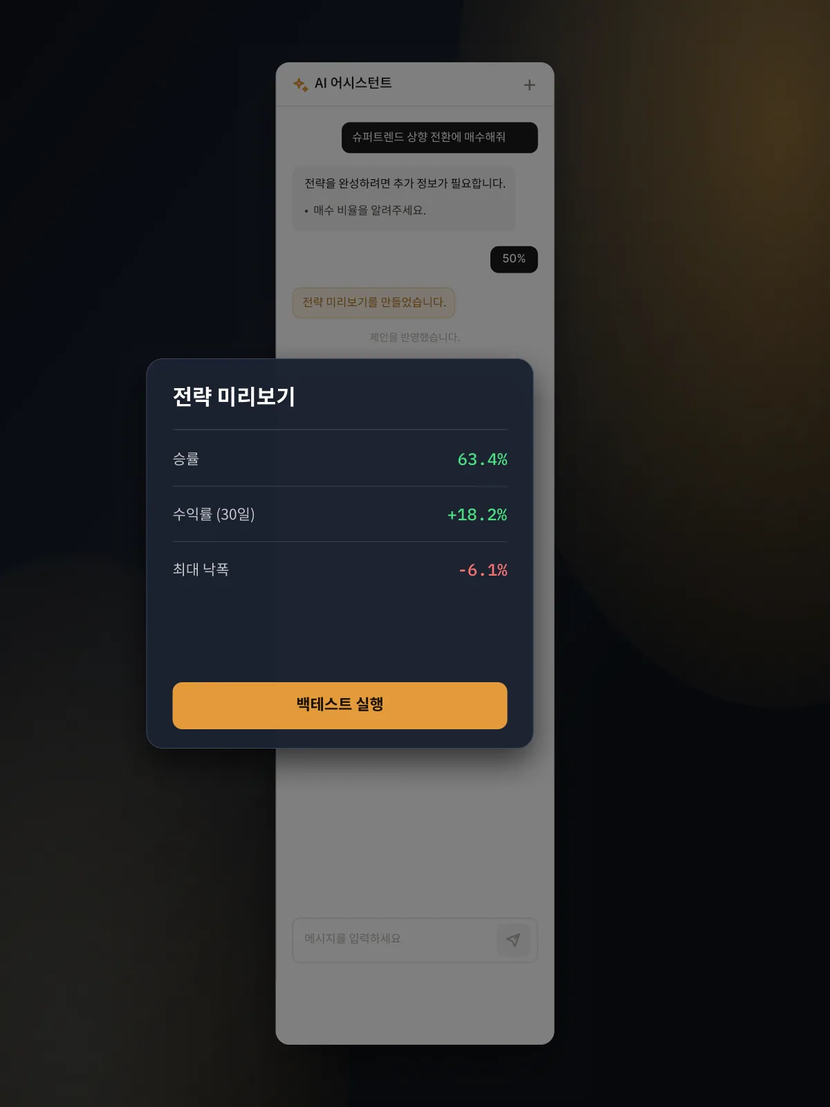 이카루스 화면: AI가 전략의 초안을 구성합니다