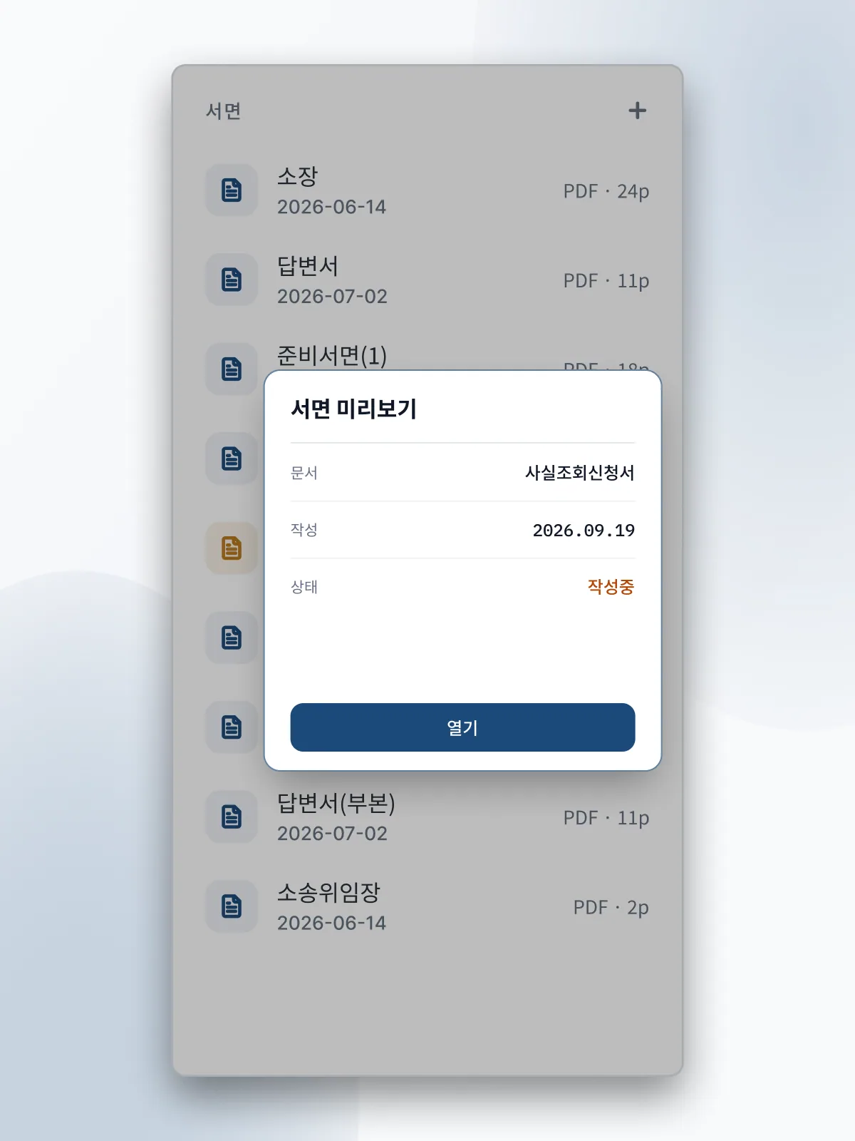로우데스크 화면: 목록에는 판단에 필요한 다섯 항목만 담습니다