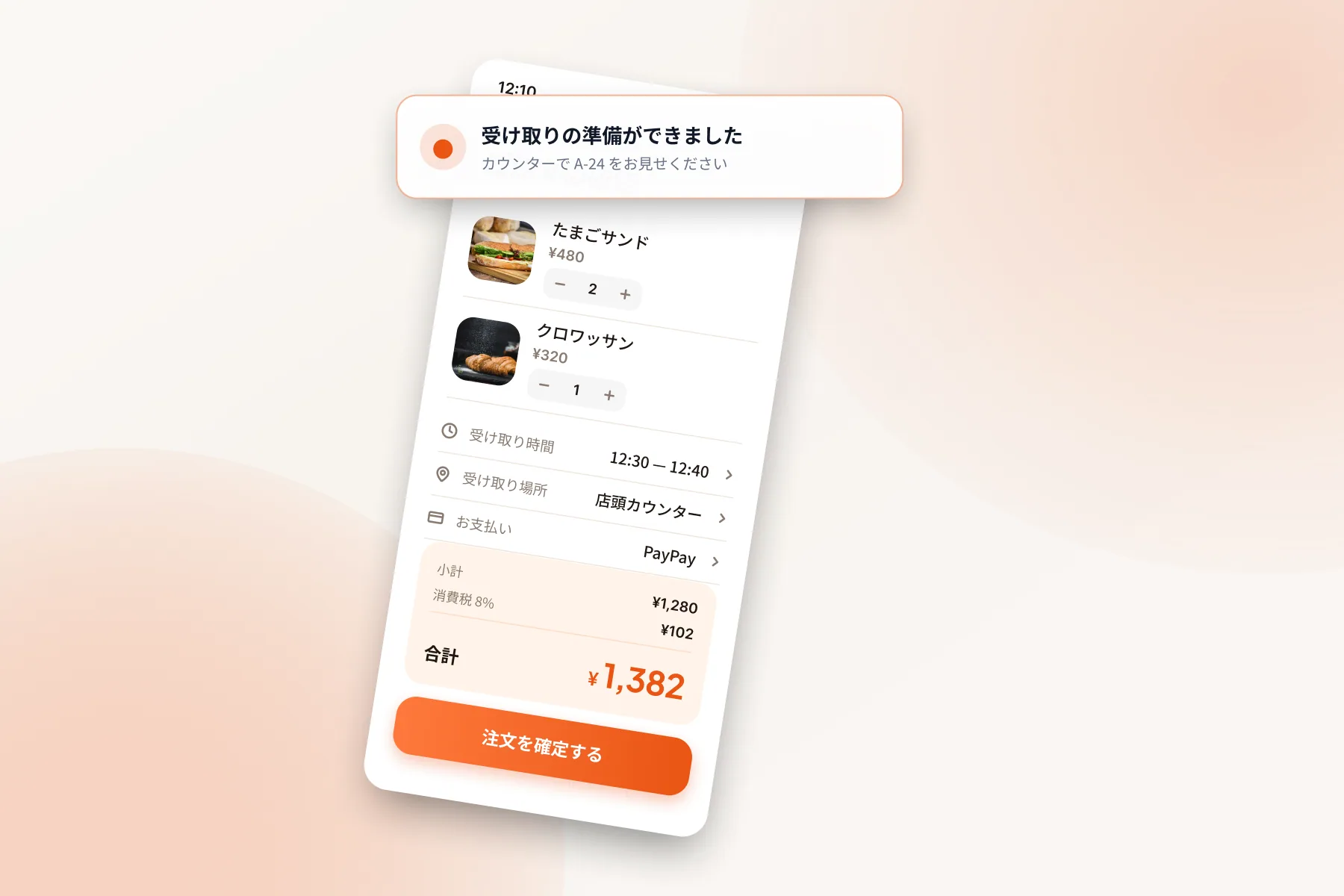 サキドリ 화면: 수령 번호를 상태 화면에서 바로 확인합니다