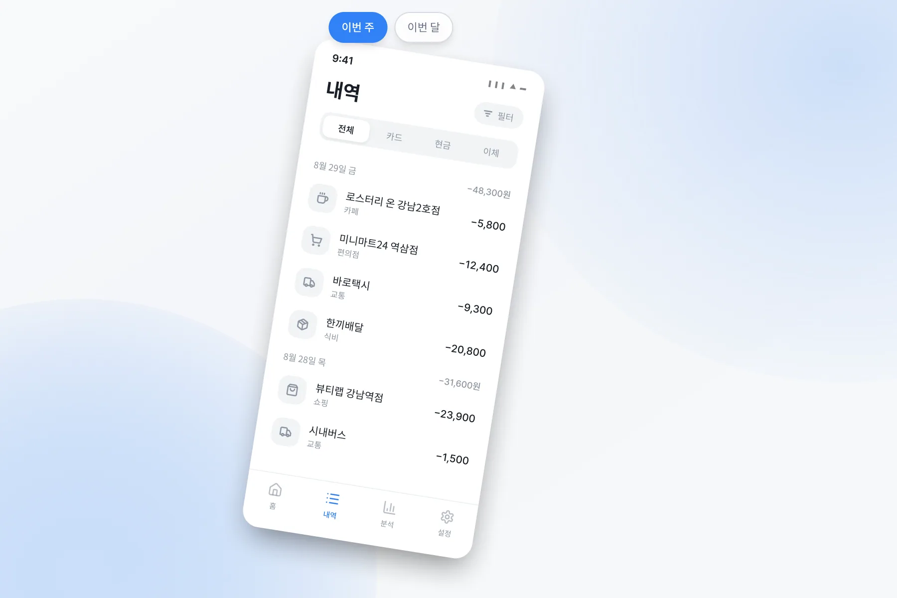 쓰임 화면: 지난달의 같은 날짜와 비교합니다