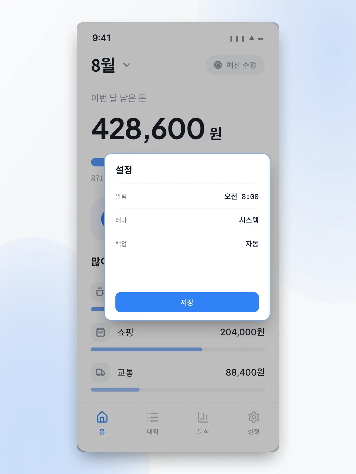쓰임 화면: 현재 속도를 반영한 월말 잔액을 예측합니다